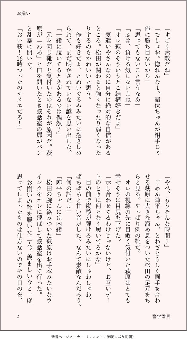 dc_kuki's tweet photo. 松萩のお揃いを羨ましがる景光の話。零景は付き合ってるけど松萩は多分付き合ってない（1/2） https://t.co/gF0fZx5Gwz