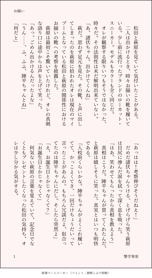dc_kuki's tweet photo. 松萩のお揃いを羨ましがる景光の話。零景は付き合ってるけど松萩は多分付き合ってない（1/2） https://t.co/gF0fZx5Gwz
