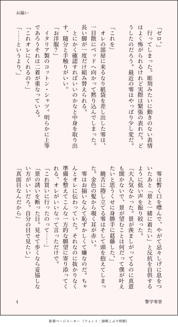 dc_kuki's tweet photo. 松萩のお揃いを羨ましがる景光の話。零景は付き合ってるけど松萩は多分付き合ってない（1/2） https://t.co/gF0fZx5Gwz