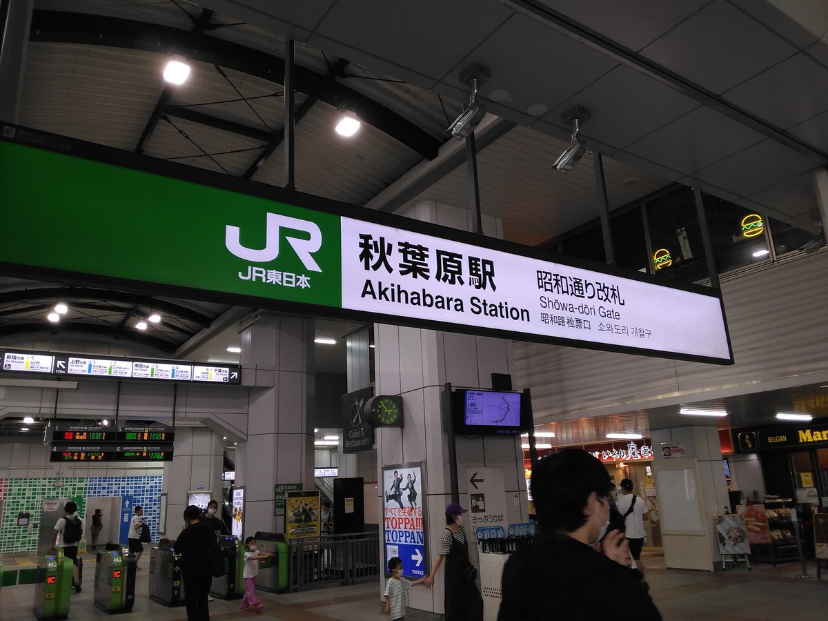 Tohoguardsystem's tweet photo. JR秋葉原・昭和通り改札
東京メトロ日比谷線
秋葉原駅A3出口から徒歩1分！ https://t.co/l0ESRJw6JP