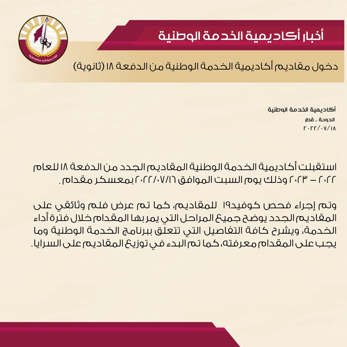 أكاديمية الخدمة الوطنية - قطر tweet media