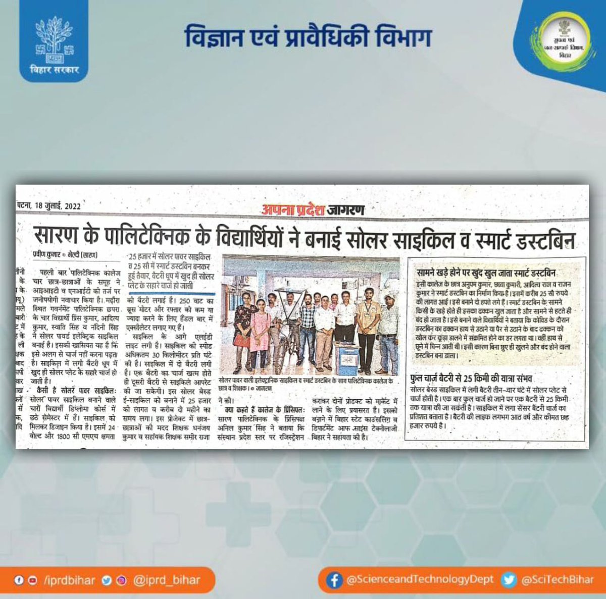 DSTTE Bihar tweet media