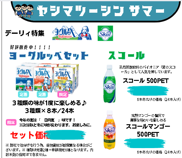 yashimadrink's tweet photo. こんにちは。ヤシマ営業です。
ヤシマ通信サマー号😎を順次配布してまいります。是非ご覧になってください。
↓↓
デーリィ特集💚好評中のヨーグルッペに加えて、定番+マンゴースコールなど。
つぶらなりんご、POMジュース特集etc・・・
↓↓
第２弾として、熱中症対策シリーズも・・・🇧🇶 https://t.co/jGnYZ814rs