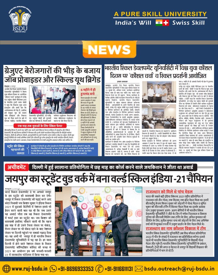bsdu_study's tweet photo. Thanks, Media for the widespread coverage of the Inauguration of Mega Skill Fair &amp; Celebration of WYSD 2022
#BSDUJaipur #WYSD2022 #YouthSkillsForFuture. https://t.co/mcNO3rBv4W