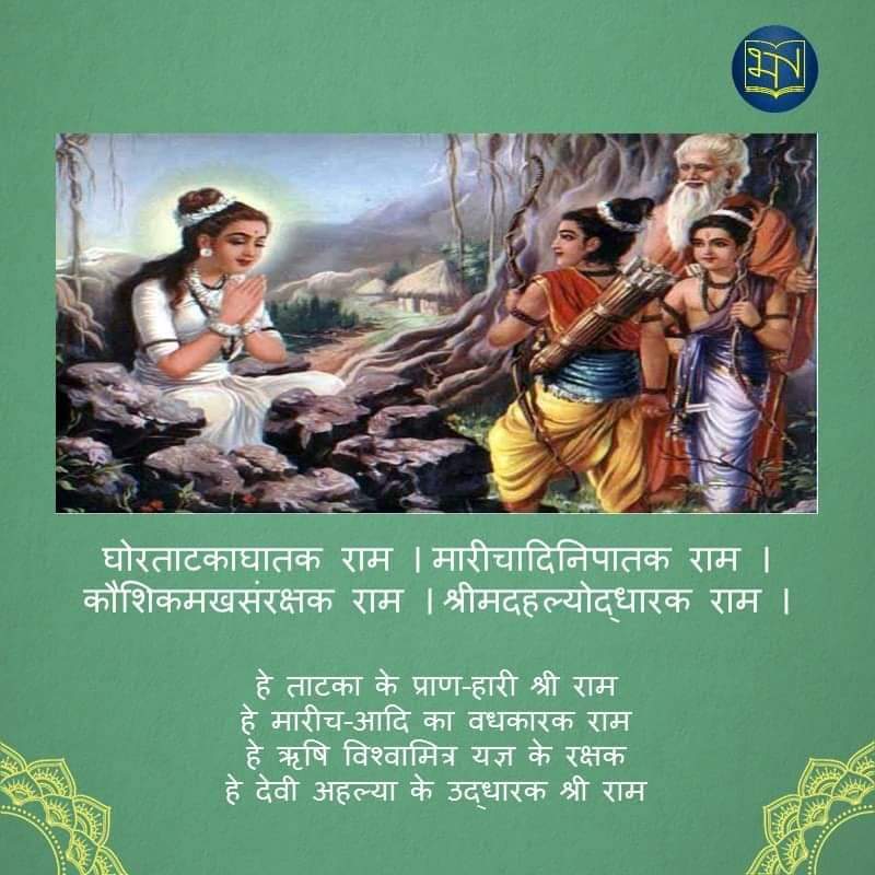 Here are verses from the Naama Ramayana, a stotra authored by Sri Lakshmanacharya that captures the essence of the Srimad Ramayana 

Here are the verses from the Bala Kaanda, in Sanskrit 

 #ramayana #valmikiramayana #rama #shrirama #srirama #naamaramayana #karkidakam #aadimasam
