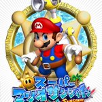 【話題】7月19日で『スーパーマリオサンシャイン』発売20周年記念!