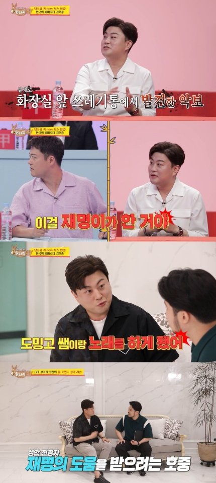 김호중 역시 천재👍
#김호중_예능보스컴백_사장님귀는당나귀귀
#본업완벽_명불허전트바로티
#김호중_2ndClassicAlbum_PANORAMA
#김호중 #KIMHOJOONG #TVAROTTI
 ＂콩쿠르 당시 견제 심했다…내 악보 쓰레기통에서 발견"[종합] 
(출처 : 스포티비뉴스 | 네이버 TV연예) naver.me/x9LldyR8