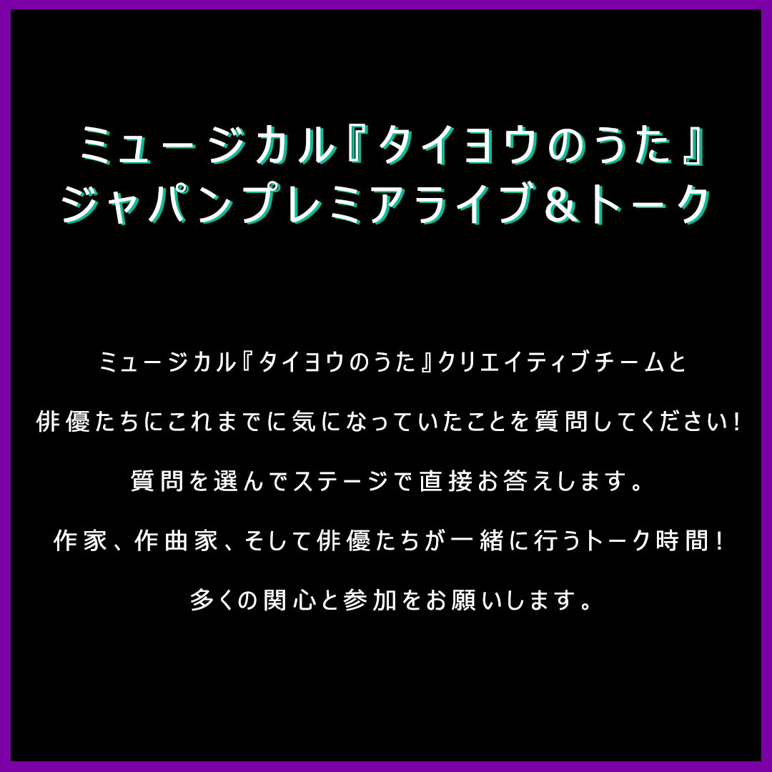 뮤지컬 태양의 노래 tweet media