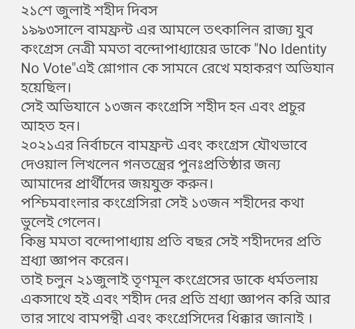 AllTrinomul's tweet photo. সবারে করি আহ্বান https://t.co/LcWHwYkwcw