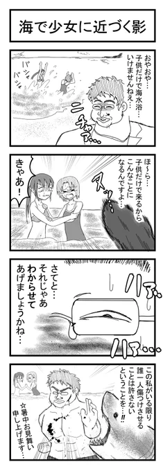 海で「わからせる」男… 
