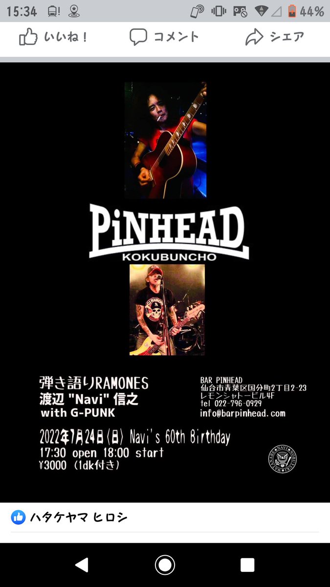 GPUNK9's tweet photo. 来週日曜日
ナベ兄貴…exシーナ&amp;ザ ロケッツ
🎂還暦弾き語りライブ
仙台のピンヘッドにて
自分も参加させて頂きます
仙台のみなさま、宜しくです！ https://t.co/LKYO2XmWwo