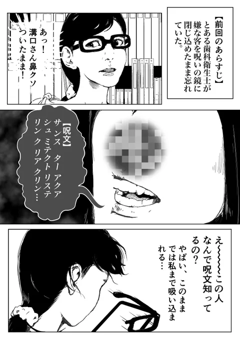 漫画「ご鼻クソご付着の件」②歯科衛生士の失意
#漫画 