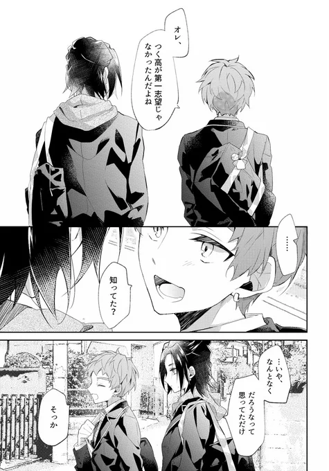 満開パーティ九門くんバクステネタ莇九/💄⚾️まんが(※ネタバレ)①
2話つく高からの帰り道での話

莇くんと九門くんの後輩×先輩っぷりが本当に大好きです 