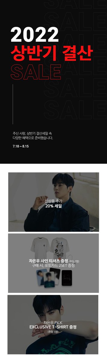 2022 리버클래시 상반기 결산 SALE

주신 사랑, 상반기 결산 세일 속
다양한 혜택으로 준비했습니다💜

✅신상품 추가 20% 세일

✅차은우 사인티셔츠 추첨 증정 
구매 시, 포토카드 2set 증정

✅차은우 pick 티셔츠 추첨 증정 

✅최대 7만원 혜택 + 기프티콘 추첨 증정

▶️ bit.ly/3PzcprR