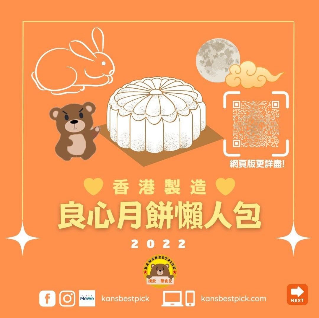 ZrA2zumi's tweet photo. #轉貼 #2022年良心月餅list
資料來源： #揀飲簡食記
#月餅

#傳統月餅 ：
#多區 - #望月
#網店 - #明幫月餅
#網店 - #候鳥月餅
#油麻地 - #無名士
#西營盤 - #華爾登餅店
#深水埗 - #生隆餅家
#屯門 #深水埗 - #閨家
#尖沙咀 #荔枝角 - #四喜麵包西餅
#石硤尾 #將軍澳 - #膳心小館
1/3 https://t.co/JG4NXOQuhH
