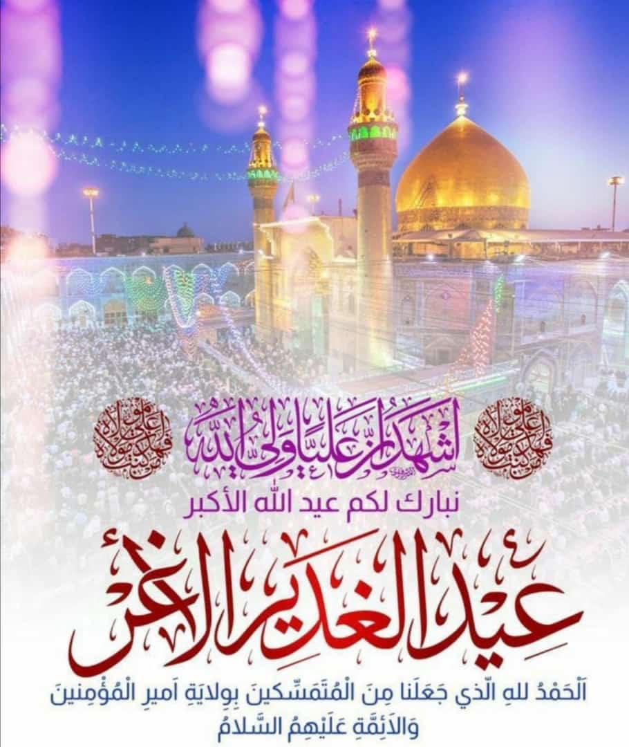 ZahraaK45861542's tweet photo. الحمد لله الذي جعلنا من المتمسكين بولاية عليّ بن أبي طالب (ع)

كل عام وجميع المسلمين بخير🌷

#متباركين
#متباركين_بالولاية
#عيد_الغدير https://t.co/4ajLcfokVT