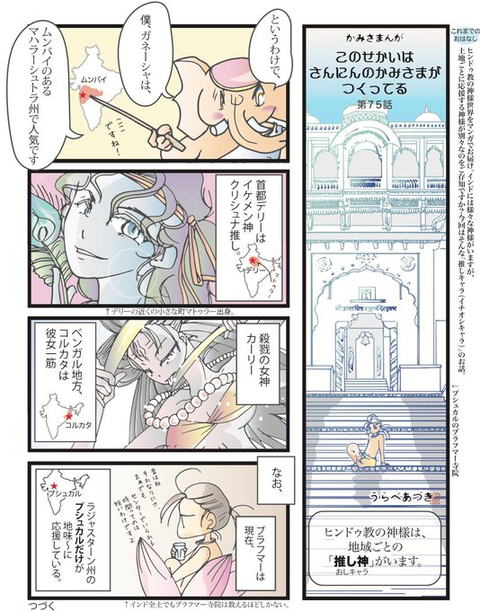 インド神話 を含むマンガ一覧 ツイコミ 仮