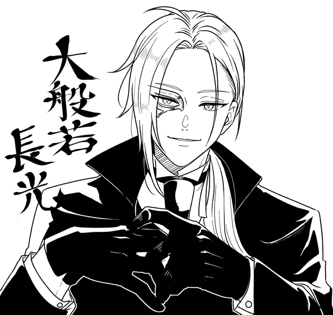 ながみつどの 