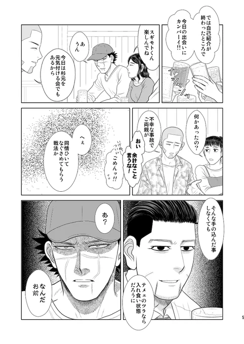 セリフを少し変えてます 
