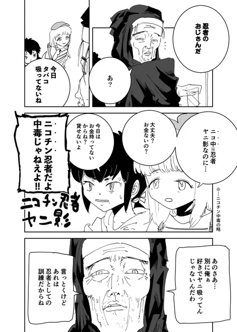 ショートショート漫画 vol.144 ニコチン忍者ヤニ影(其の三 修行の巻) 