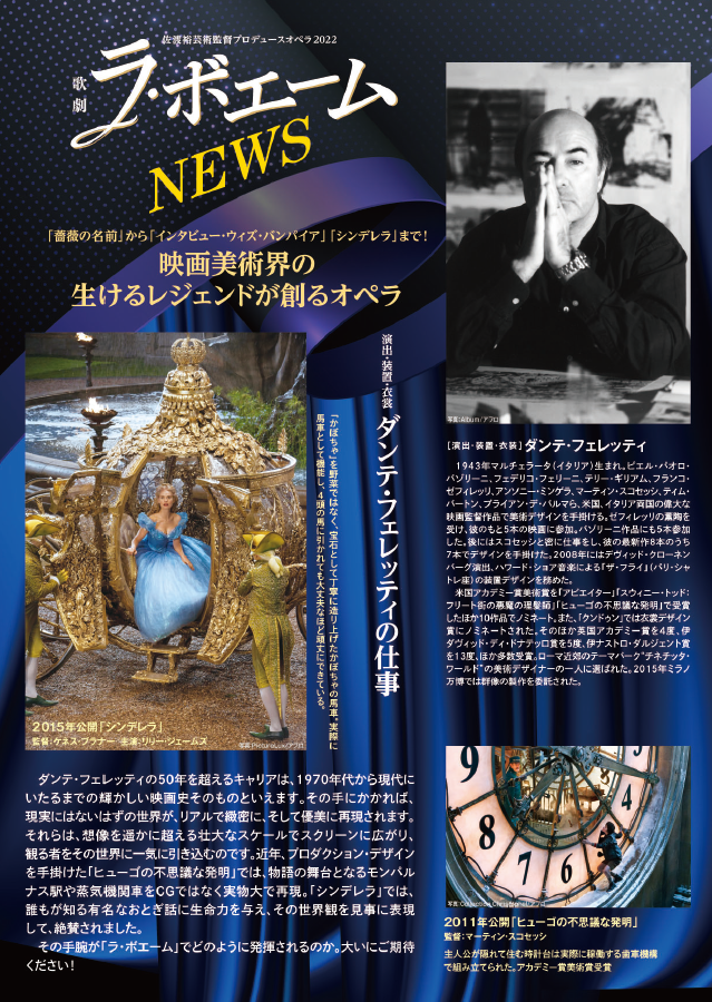 hyogopac_opera's tweet photo. 今公演の演出・装置・衣裳は、数々の名作映画のプロダクション・デザインを担い、アカデミー賞３度受賞のレジェンド、ダンテ・フェレッティ氏が手掛けています。壮大なスケール感がありながら、繊細で優美な舞台にご注目ください！

３枚目の画像はローマ・チネチッタスタジオの>> https://t.co/J58sdAHW85