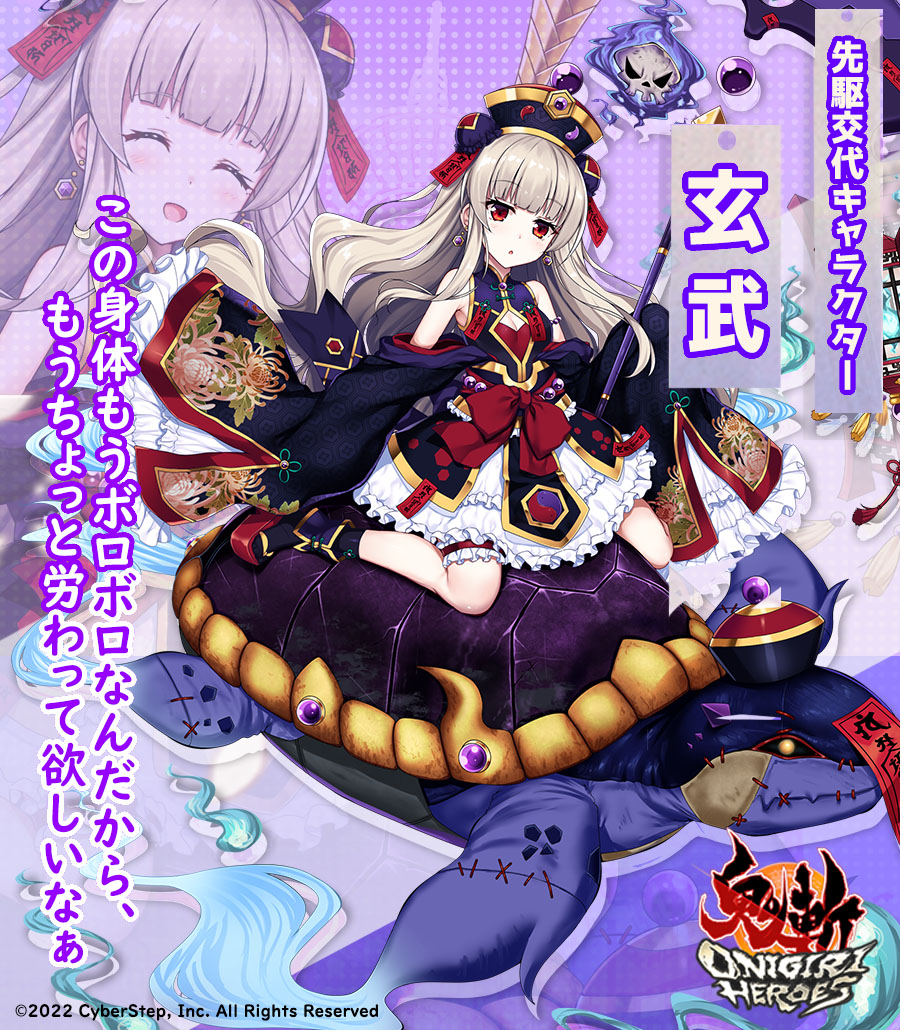 公式】鬼斬 HEROES （iOS/Android） (@Onigiri_HEROES) / Posts / X