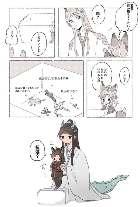たからもの入れ/龍狐AU忘羨🐉🦊 