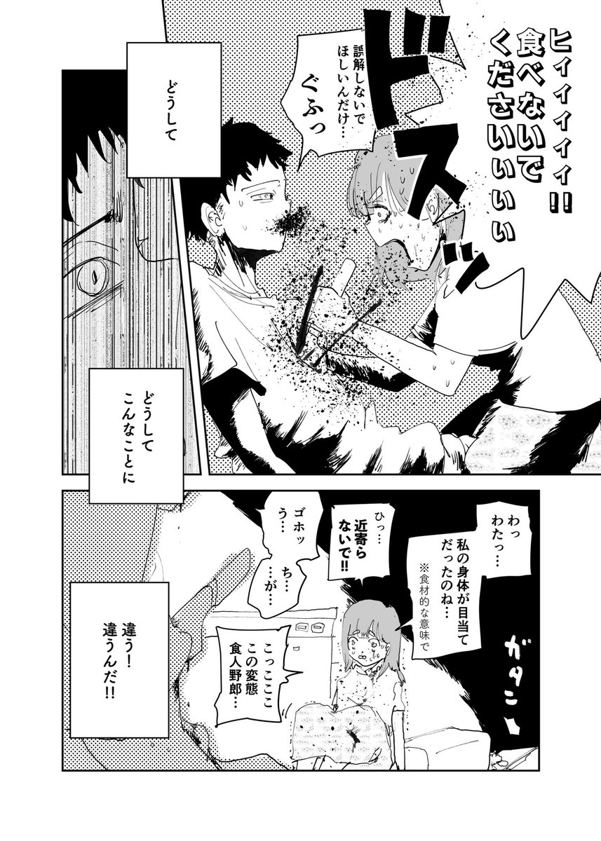 ショートショート漫画 vol.145 胃袋小路(2/2) 