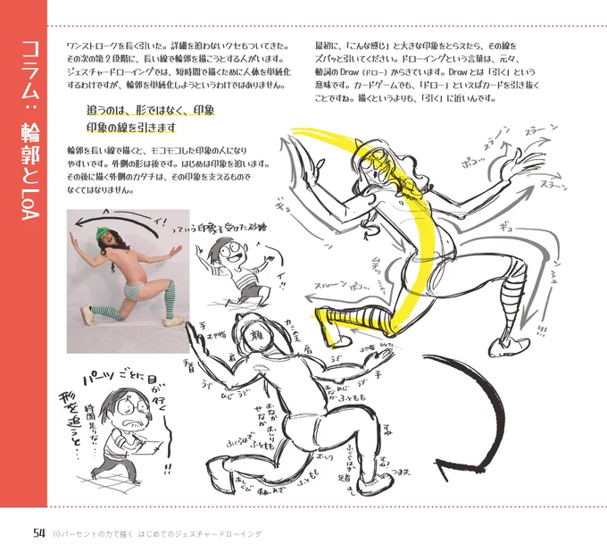 2022年9月23日発売予定
「10パーセントの力で描く」
はじめてのジェスチャードローイング

その47

発売前ですが、書籍文面全ページUPオッケーを頂いてアップをしています。
どうぞ楽しんでいってくださーい。

▼Amazonご予約はコチラから
https://t.co/LMgJic3PDe

#はじドロ
#砂糖ふくろう 