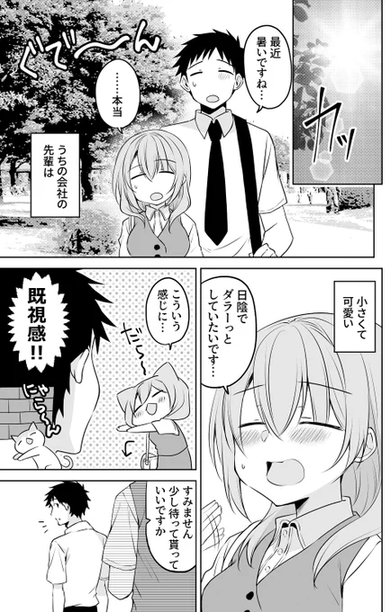晴れの日の傘。
#うちの会社の小さい先輩の話 