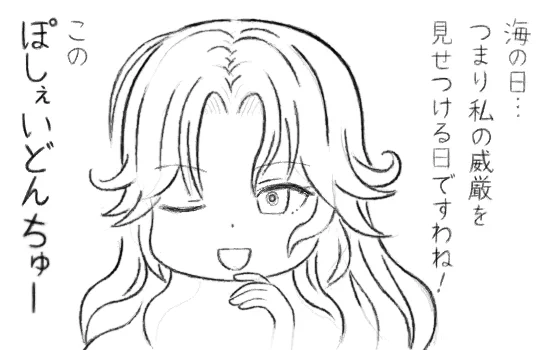 そう言えば海の日だからネーさんの日でもいいのか

…大海神の威厳を見せつけてさし上げますわ 