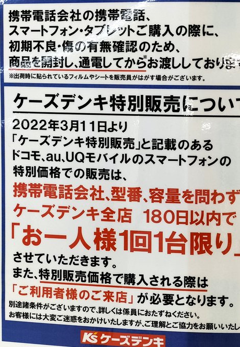 ケーズデンキで機種変更 キャンペーンはある Iphone一括1円などの口コミもチェック 正直スマホ