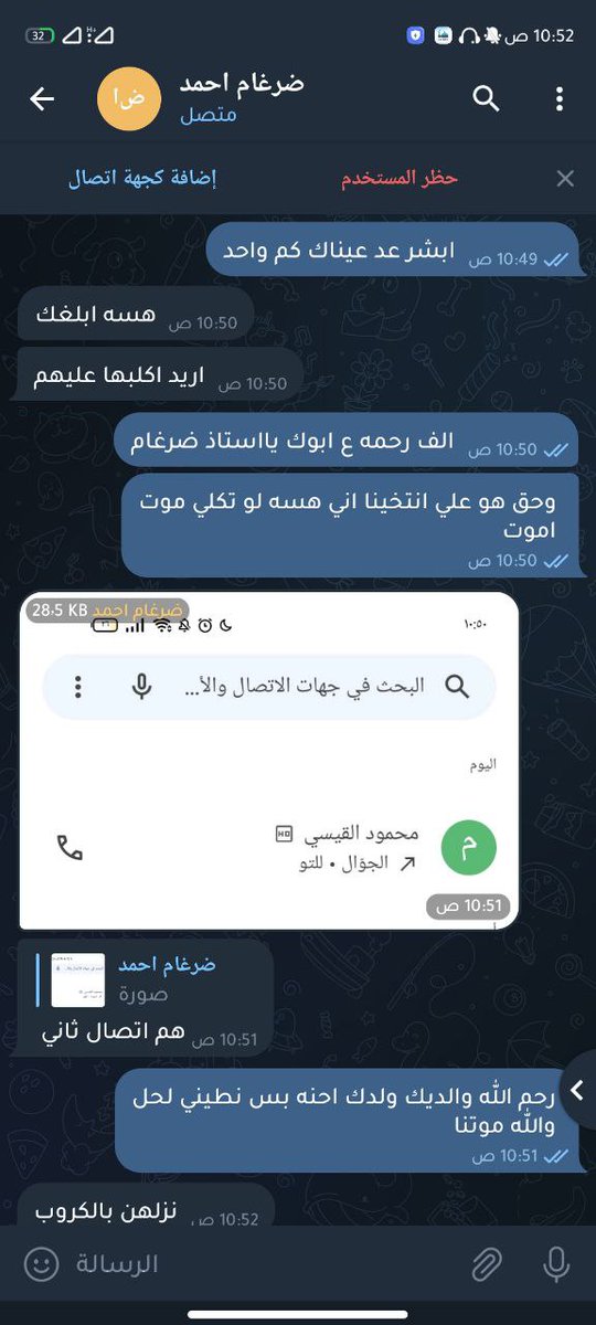 Engjlaa's tweet photo. ⭕محادثة الدكتور ضرغام مع أحد الطلبة

دكتور ضرغام يتصل بالنواب لكن محتاجين كم طالب كفو__________أكو أمل
الگروب: https://t.co/0CeMU3nk1N

#الاحد_ثوره_طلاب_السادس https://t.co/aACSNEeidr