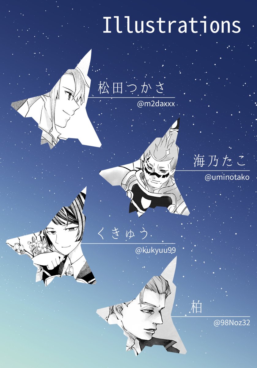 空🪶中🍃騎士団アンソロ「空の息吹」 tweet media