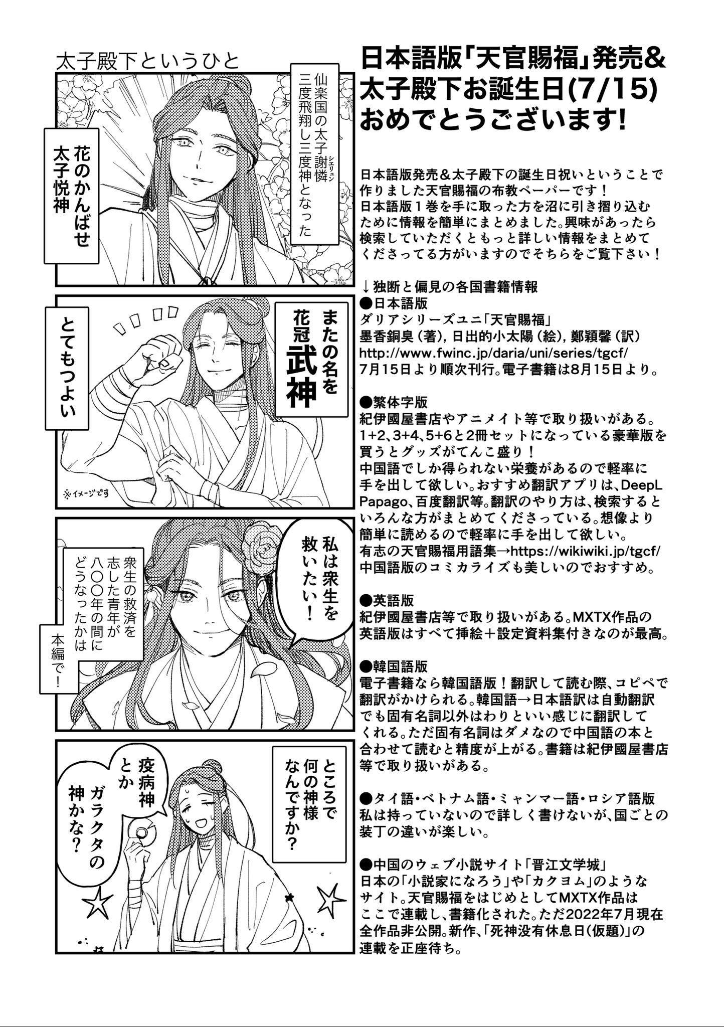 Amazon.co.jp: 天官賜福（てんかんしふく）アニメ設定資料集