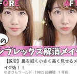 ゆきりんすごい!メイクだけでこんなに鼻を高く見せれるよ!