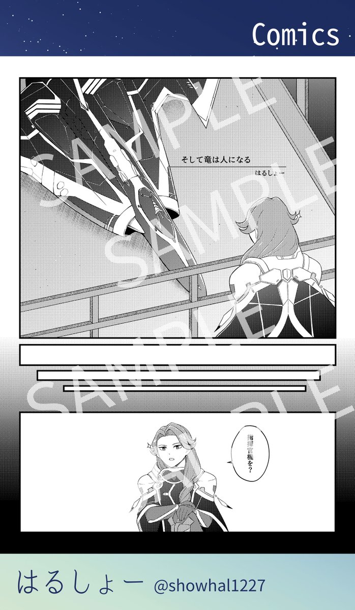 空🪶中🍃騎士団アンソロ「空の息吹」 tweet media