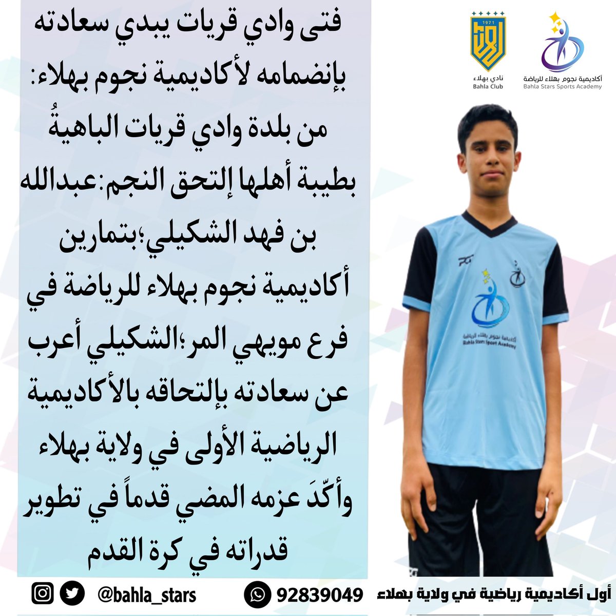 فتى وادي قريات يتحدث عن إلتحاقه بأكاديمية نجوم بهلاء للرياضة ⚽️✌💫