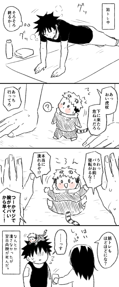 ちびと腕立て 