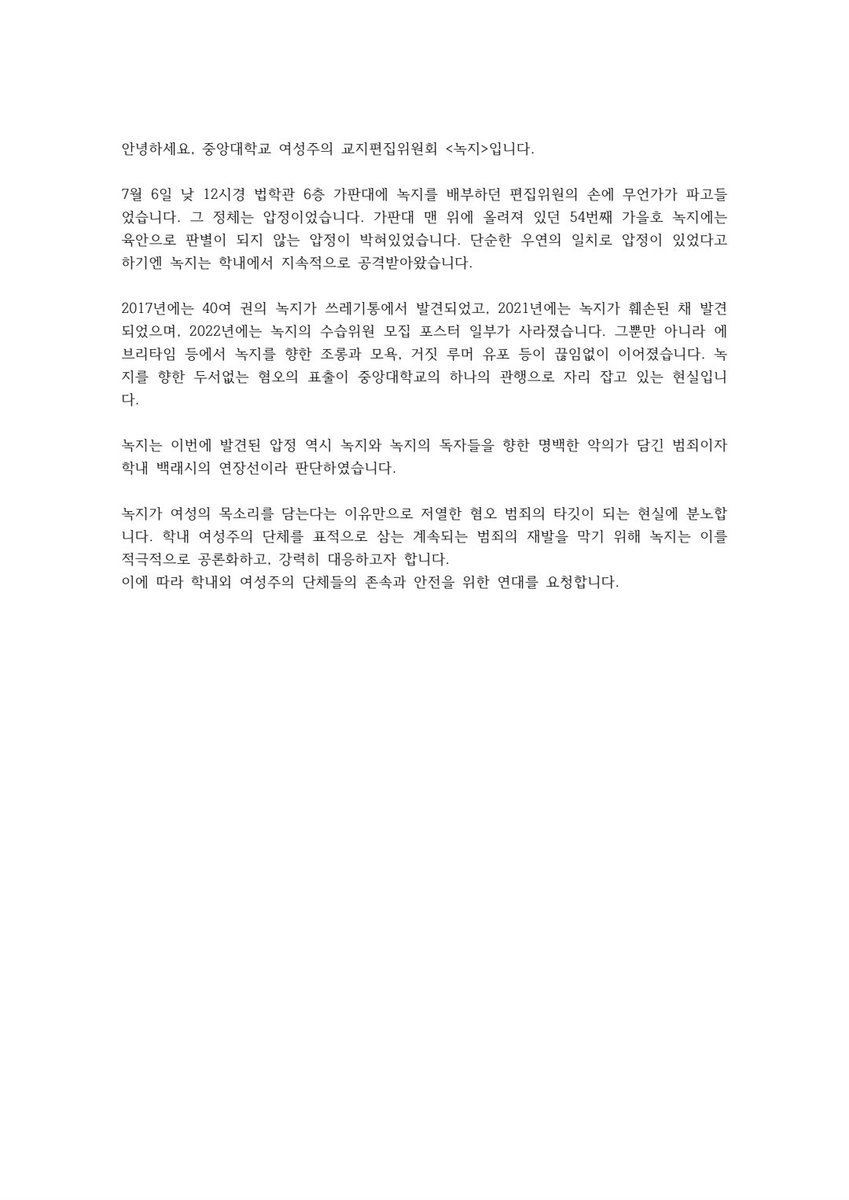 중앙대학교 여성주의 교지 녹지 tweet media