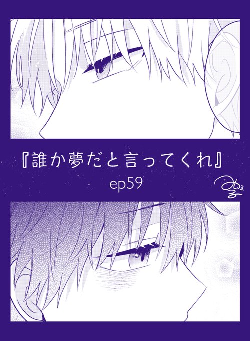 こんばんは〜!明日19日0時にep59が更新されますのでよろしくお願いします🐮🥛もうすぐ60だ〜!!💃
#誰か夢だと言ってくれ #マンガMee
🐈‍⬛https://t.co/aplEt2PWTQ 