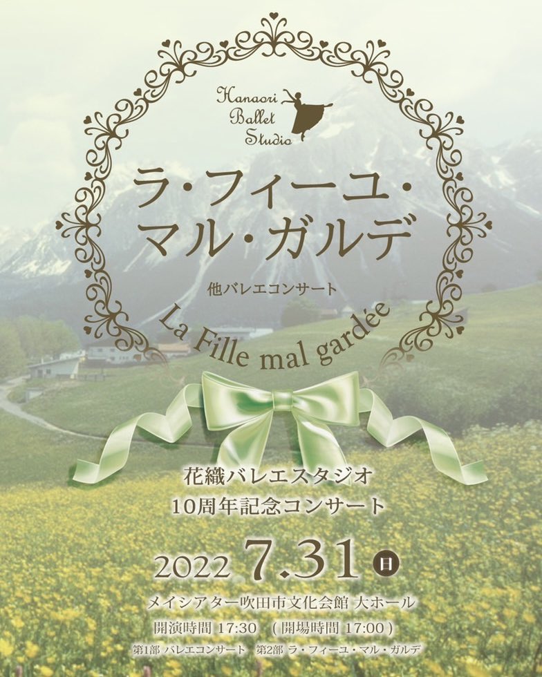 大﨑 緑 花織バレエスタジオ 10周年記念コンサート 今日はお衣装合わせと場当たり稽古でした 第2部ラ フィーユ マル ガルデ リーズの結婚 全3幕にリーズの母親役で出演します 肝っ玉お母ちゃん目指して頑張ります メイシアター吹田市文化会館大