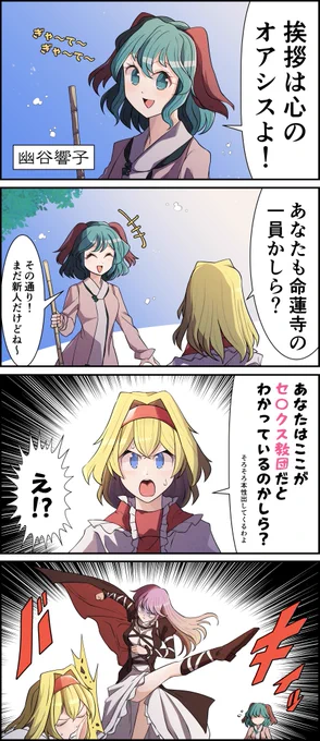 セクスアリス42(神霊廟編2) #東方Projct #セクスアリス #セクスアリス10周年 #アリス・マーガトロイド