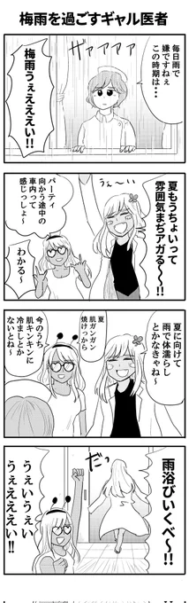 梅雨を過ごすギャル医者
#毎日あやっぺ 