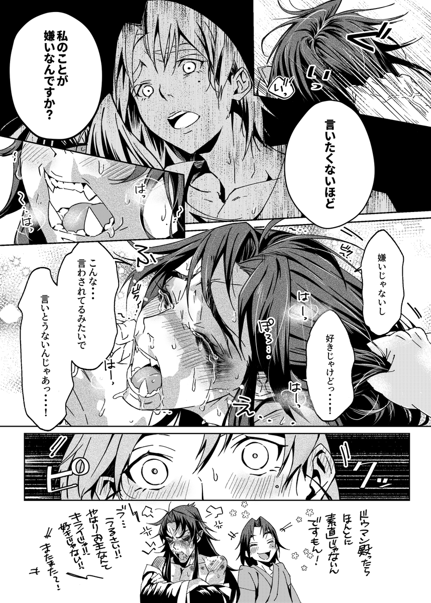 やはりお主なんてキライじゃ!

創作☯️   #創作BL 