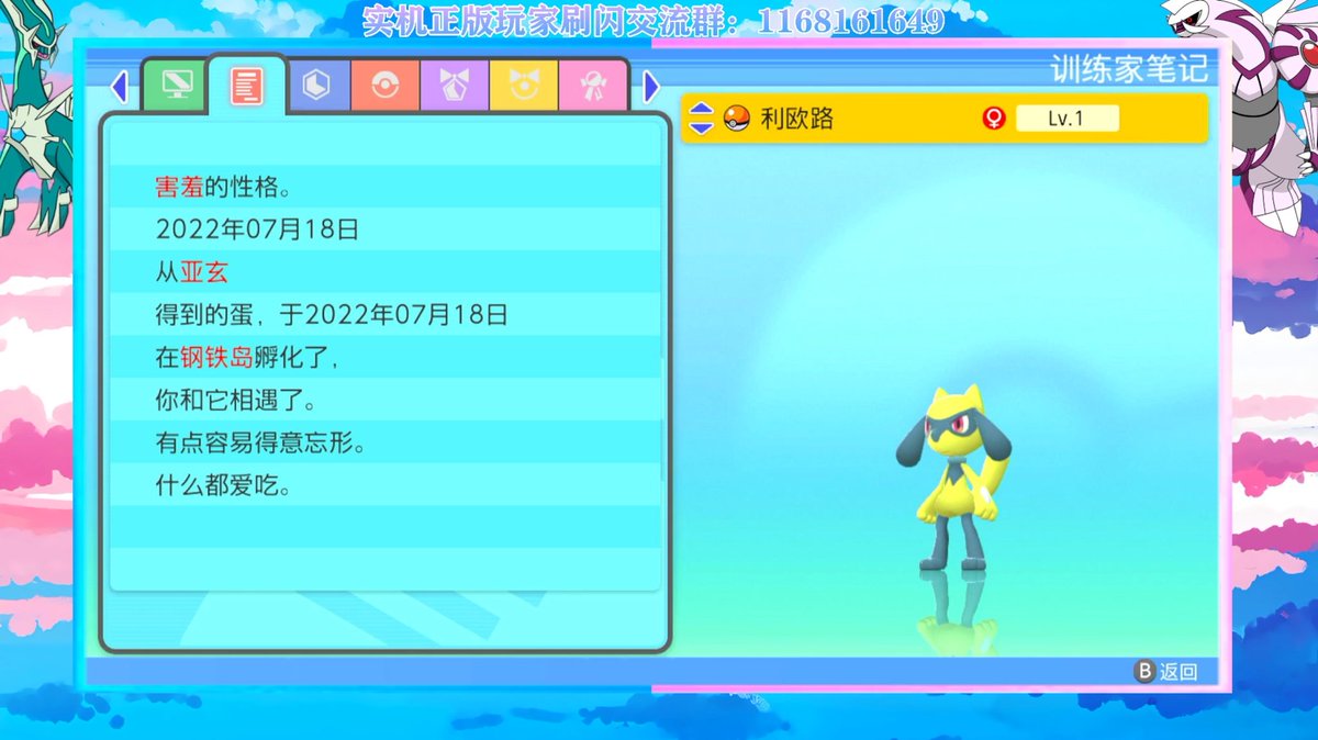 EVF_Chan's tweet photo. Shiny ♀Riolu after 2,020 eggs in BDSP！（Presented by Riley）😍😍 https://t.co/m7xiyFAMyE