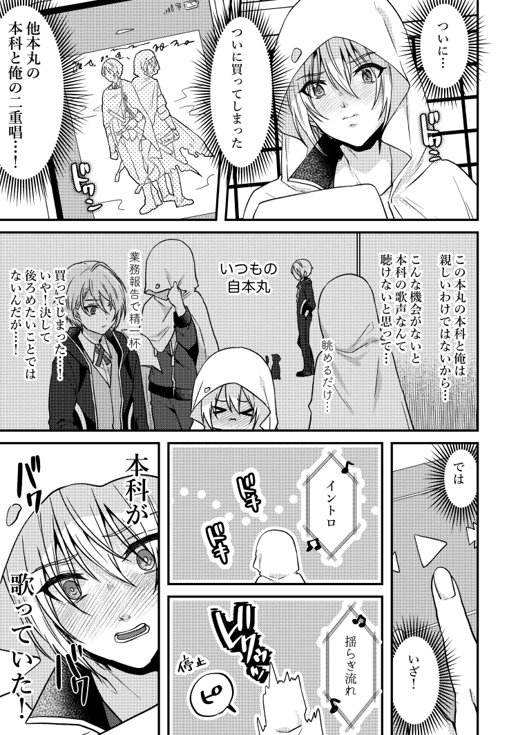 長義くんに片想いしてる国広くんが伯仲デュエットを買う漫画(くにちょぎ) 