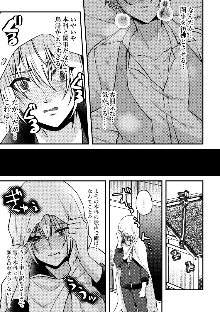 長義くんに片想いしてる国広くんが伯仲デュエットを買う漫画(くにちょぎ) 