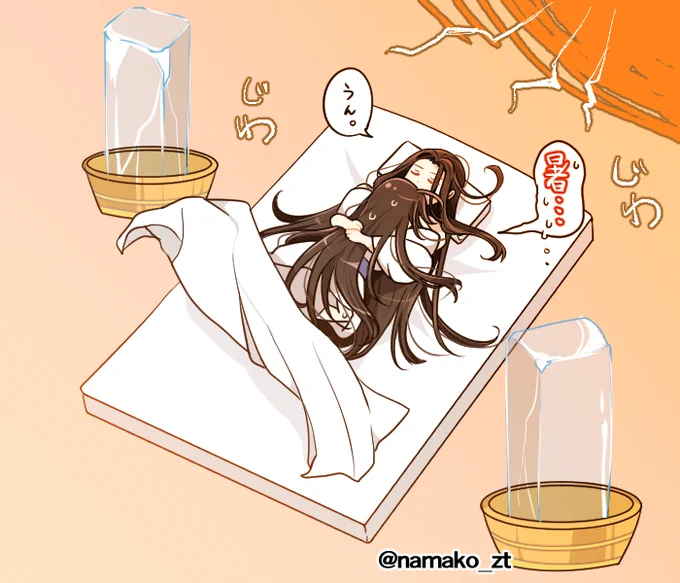 猛暑でも寝相が変わらない忘羨

#魔道祖師 #MDZS 
