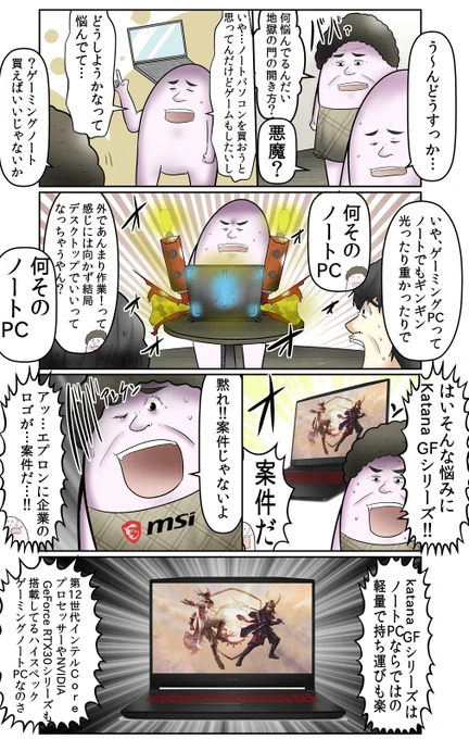 母親がゲーミングノートPCで遊んでみた漫画です。ゲーミングってイカつい感じなのに軽いのって、いいよね。#MSI#アルティメットノート#PR 